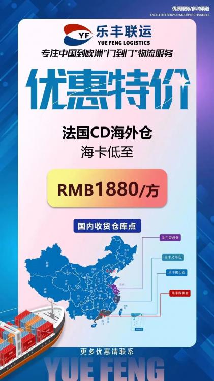 樂豐聯(lián)運(yùn)攜手Cdiscount官方，全方位攻克開店、運(yùn)營、發(fā)貨三大難題！-樂豐貨運(yùn)｜樂豐國際貨運(yùn)｜樂豐電商物流