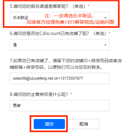 樂豐聯(lián)運(yùn)攜手Cdiscount官方，全方位攻克開店、運(yùn)營、發(fā)貨三大難題！-樂豐貨運(yùn)｜樂豐國際貨運(yùn)｜樂豐電商物流