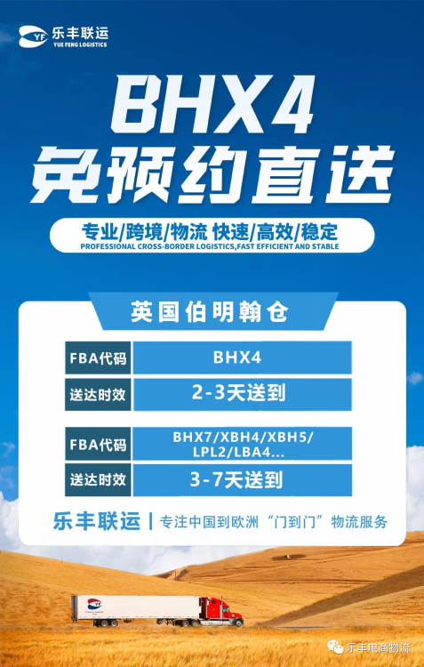 樂豐伯明翰英國保稅倉及普通倉一體化操作，成功擴(kuò)容-樂豐貨運｜樂豐國際貨運｜樂豐電商物流