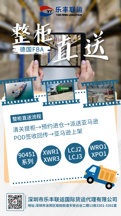 德國(guó)亞馬遜90451系列倉(cāng)庫(kù)整柜直送服務(wù) 強(qiáng)勢(shì)上線！搶先體驗(yàn)！-樂(lè)豐貨運(yùn)｜樂(lè)豐國(guó)際貨運(yùn)｜樂(lè)豐電商物流